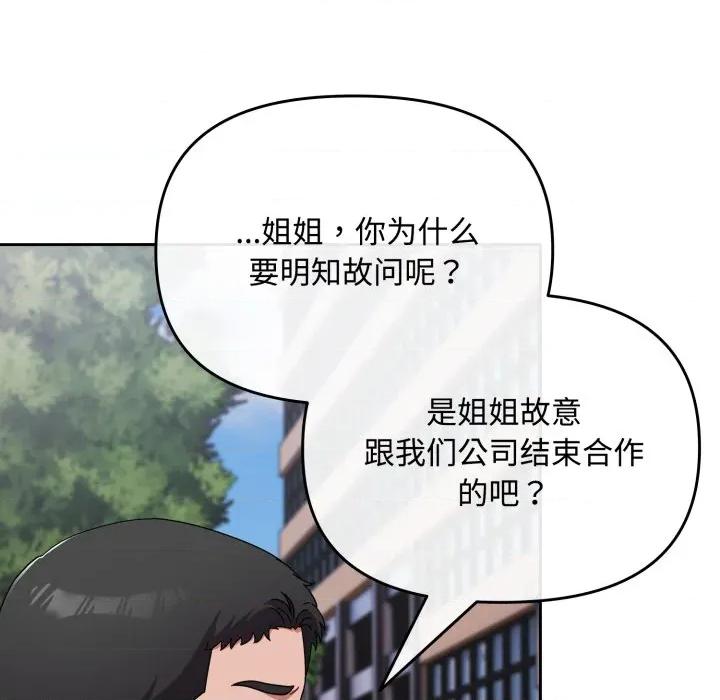 爱上你也好-爱上你也好 爱上你也好-爱上你也好 第7话 第77页
