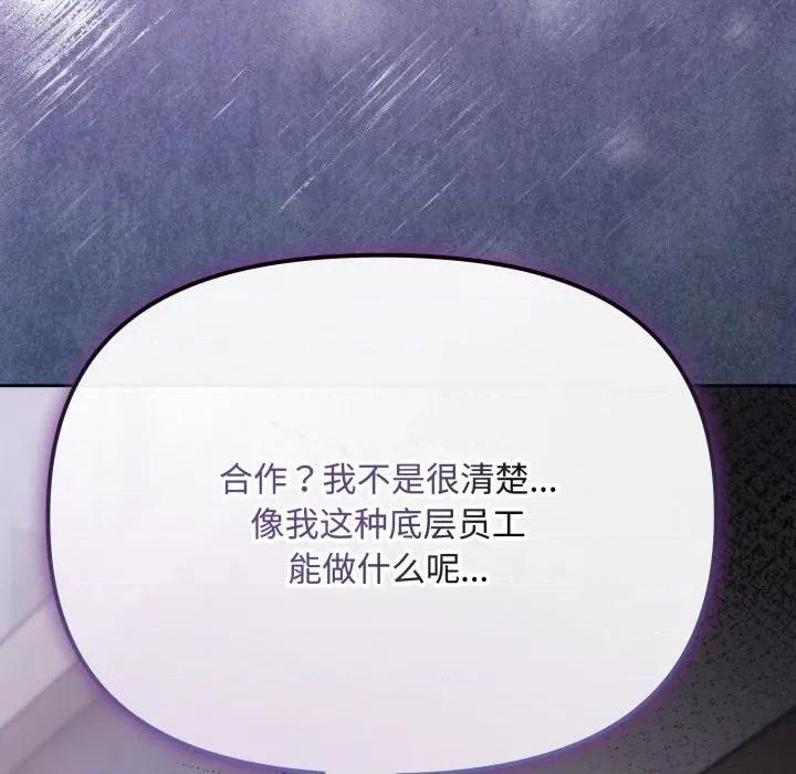 爱上你也好-爱上你也好 爱上你也好-爱上你也好 第7话 第79页