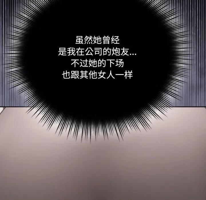 爱上你也好-爱上你也好 爱上你也好-爱上你也好 第7话 第87页