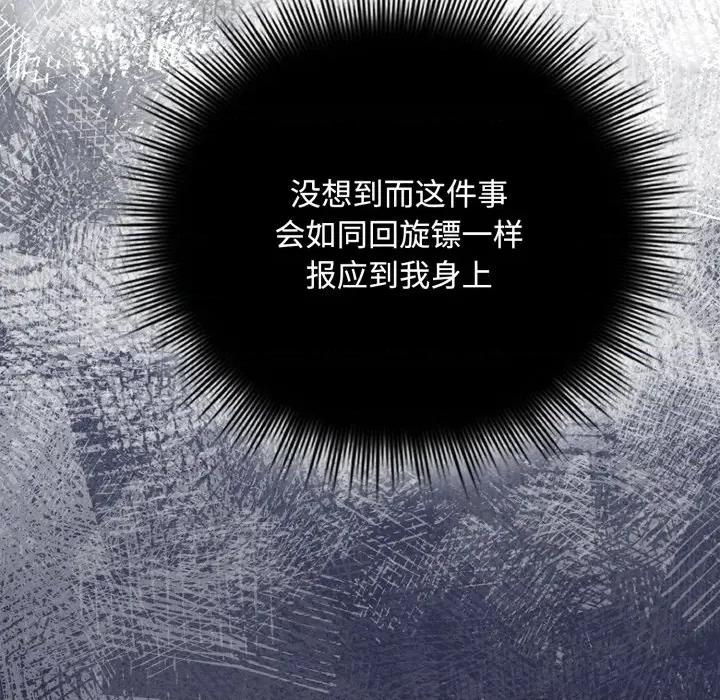 爱上你也好-爱上你也好 爱上你也好-爱上你也好 第7话 第91页