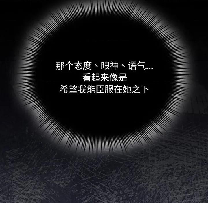 爱上你也好-爱上你也好 爱上你也好-爱上你也好 第7话 第94页