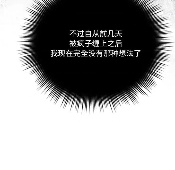 爱上你也好-爱上你也好 爱上你也好-爱上你也好 第7话 第96页