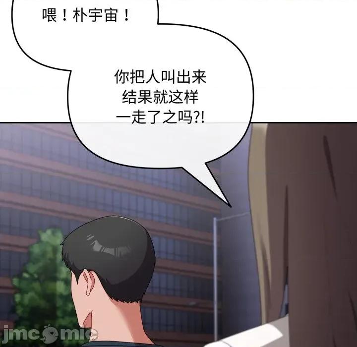 爱上你也好-爱上你也好 爱上你也好-爱上你也好 第7话 第100页