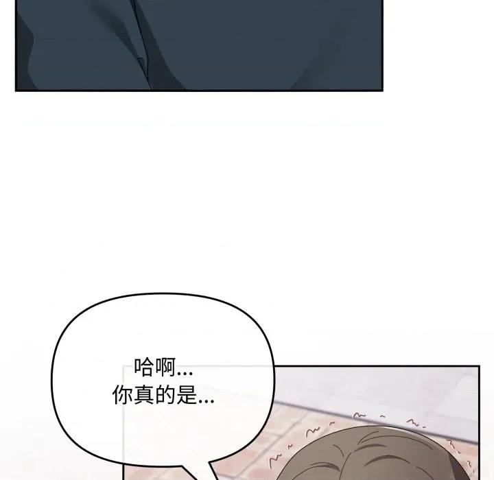 爱上你也好-爱上你也好 爱上你也好-爱上你也好 第7话 第104页
