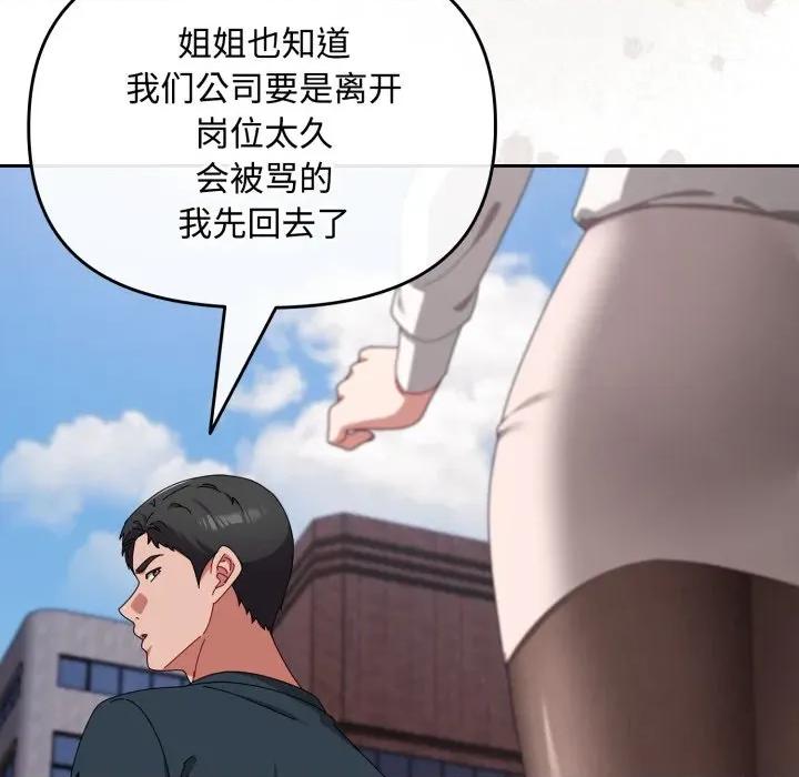 爱上你也好-爱上你也好 爱上你也好-爱上你也好 第7话 第107页