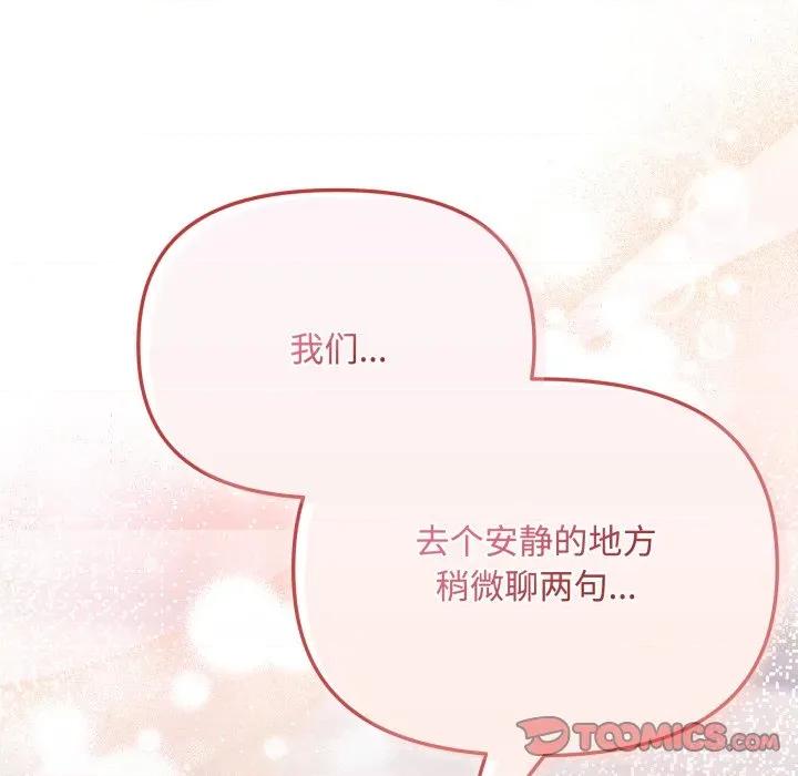 爱上你也好-爱上你也好 爱上你也好-爱上你也好 第7话 第111页