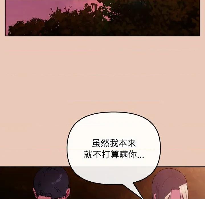 爱上你也好-爱上你也好 爱上你也好-爱上你也好 第7话 第116页