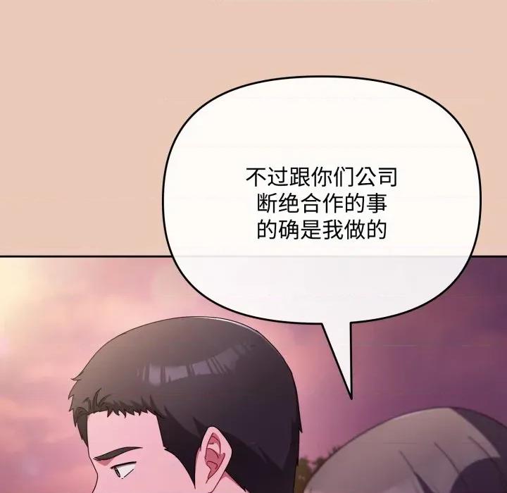 爱上你也好-爱上你也好 爱上你也好-爱上你也好 第7话 第118页