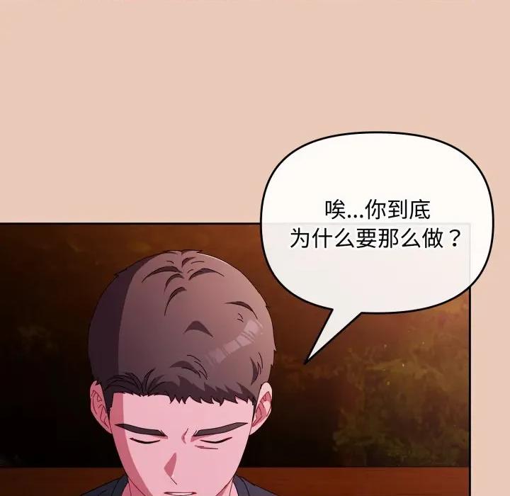 爱上你也好-爱上你也好 爱上你也好-爱上你也好 第7话 第121页