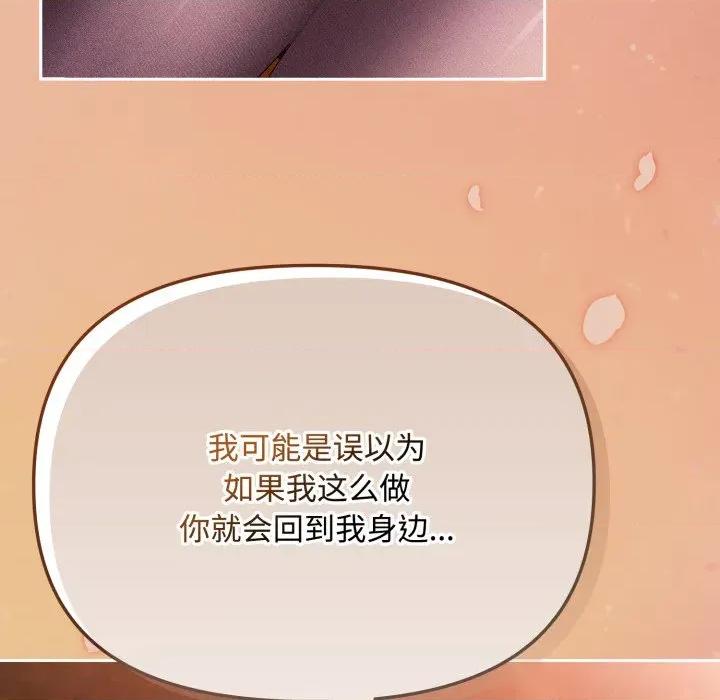 爱上你也好-爱上你也好 爱上你也好-爱上你也好 第7话 第126页