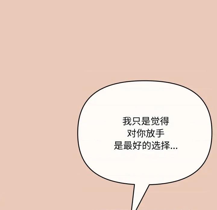 爱上你也好-爱上你也好 爱上你也好-爱上你也好 第7话 第132页