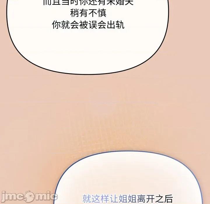 爱上你也好-爱上你也好 爱上你也好-爱上你也好 第7话 第135页