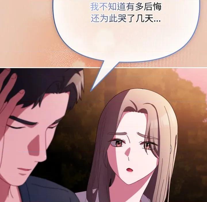 爱上你也好-爱上你也好 爱上你也好-爱上你也好 第7话 第136页