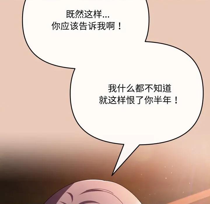 爱上你也好-爱上你也好 爱上你也好-爱上你也好 第7话 第142页