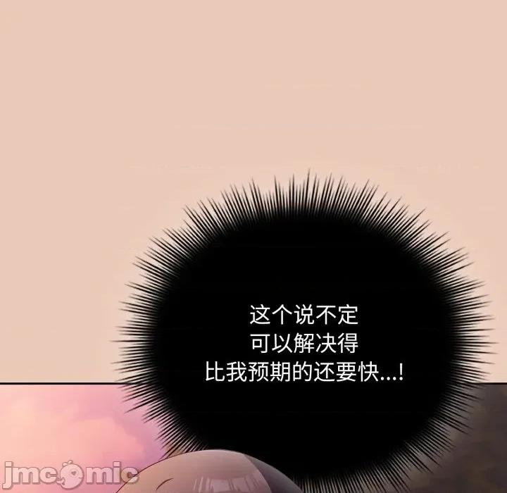 爱上你也好-爱上你也好 爱上你也好-爱上你也好 第7话 第145页