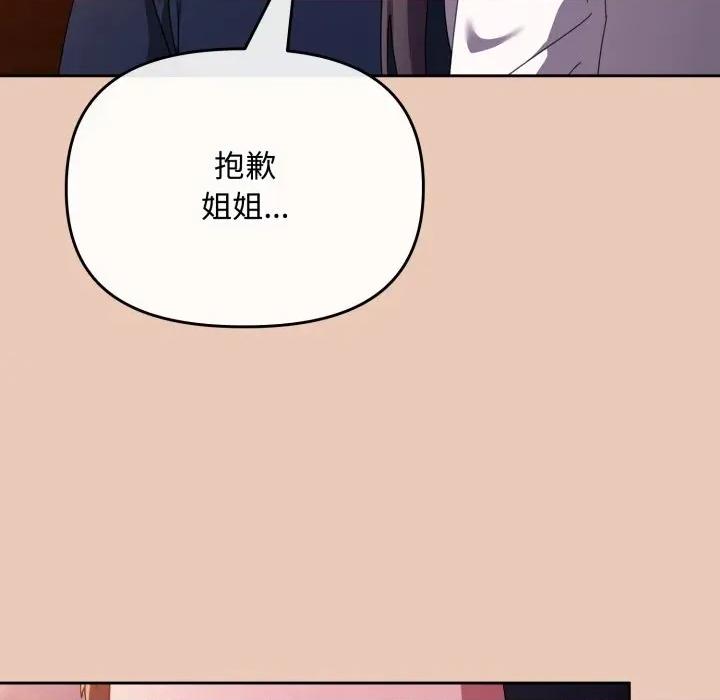 爱上你也好-爱上你也好 爱上你也好-爱上你也好 第7话 第147页