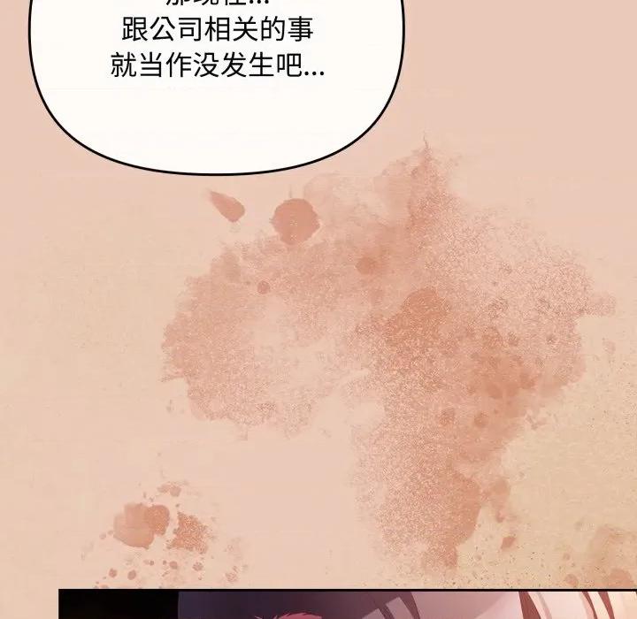 爱上你也好-爱上你也好 爱上你也好-爱上你也好 第7话 第149页