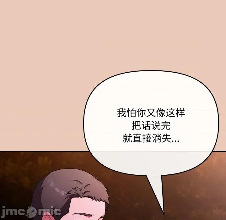 爱上你也好-爱上你也好 爱上你也好-爱上你也好 第7话 第155页