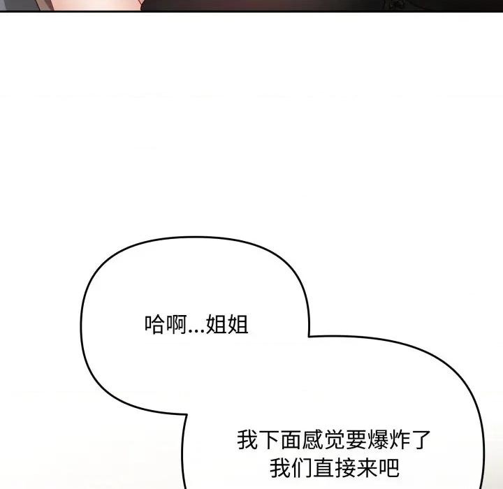 爱上你也好-爱上你也好 爱上你也好-爱上你也好 第8话 第61页