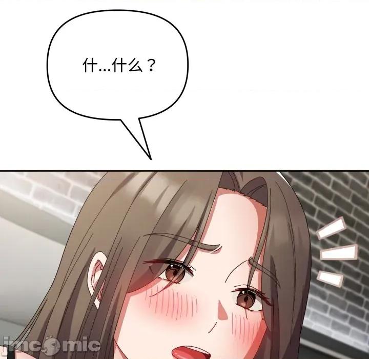 爱上你也好-爱上你也好 爱上你也好-爱上你也好 第8话 第65页