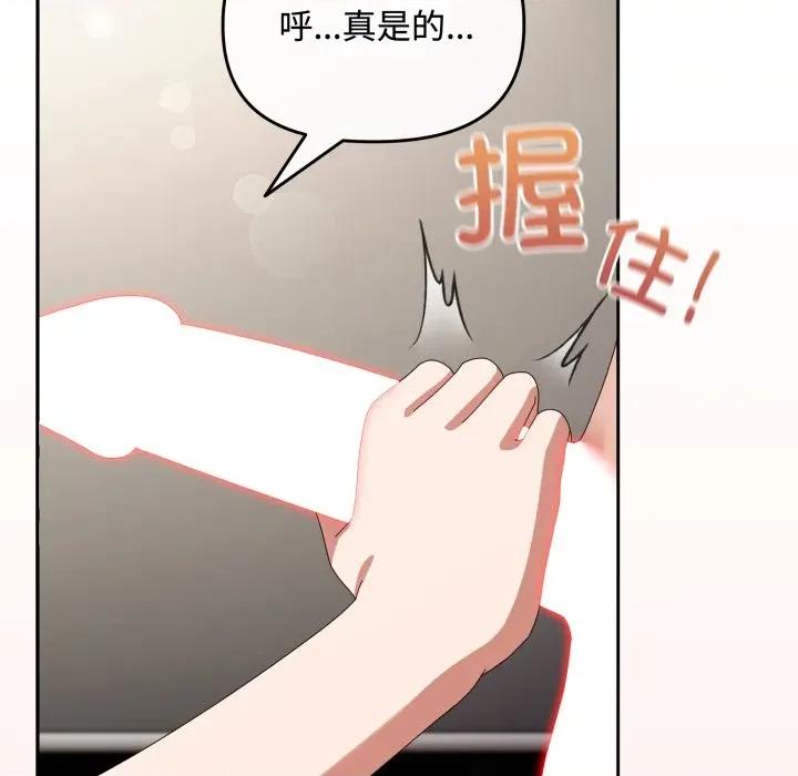 爱上你也好-爱上你也好 爱上你也好-爱上你也好 第8话 第72页