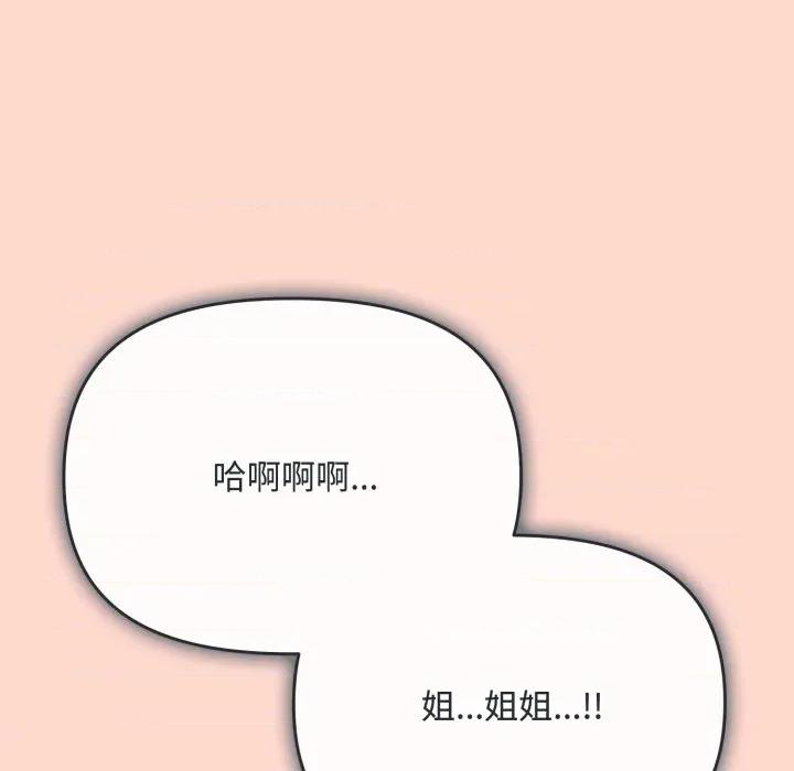 爱上你也好-爱上你也好 爱上你也好-爱上你也好 第8话 第77页