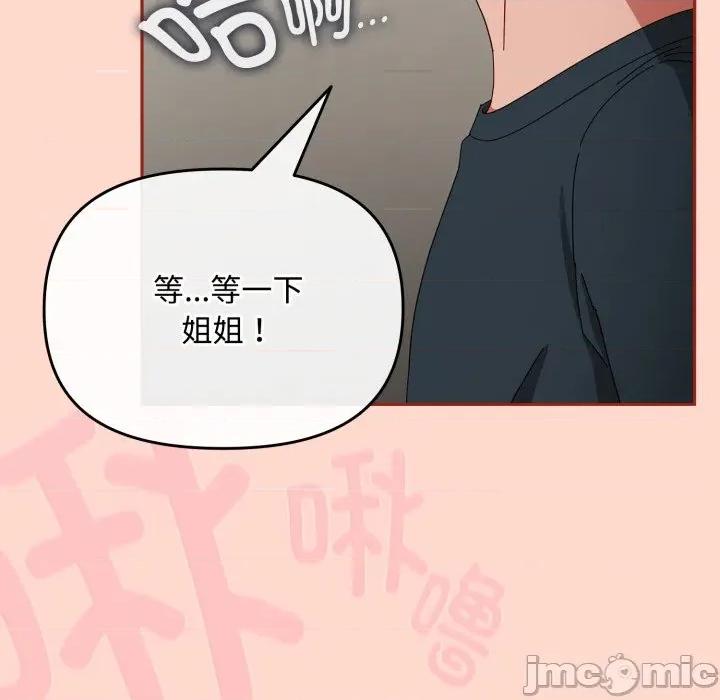 爱上你也好-爱上你也好 爱上你也好-爱上你也好 第8话 第85页