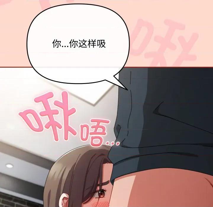 爱上你也好-爱上你也好 爱上你也好-爱上你也好 第8话 第86页