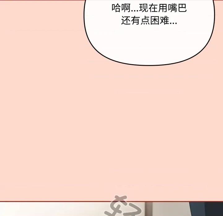 爱上你也好-爱上你也好 爱上你也好-爱上你也好 第8话 第97页