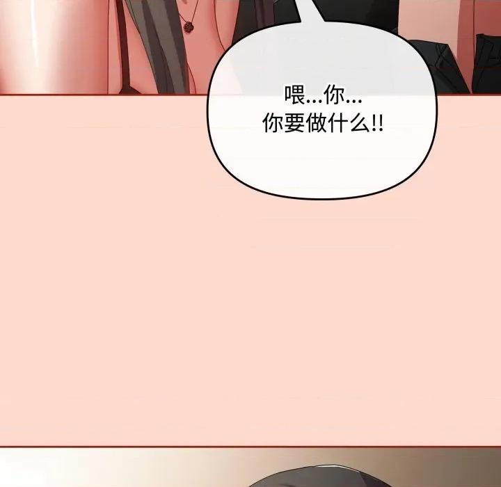 爱上你也好-爱上你也好 爱上你也好-爱上你也好 第8话 第99页