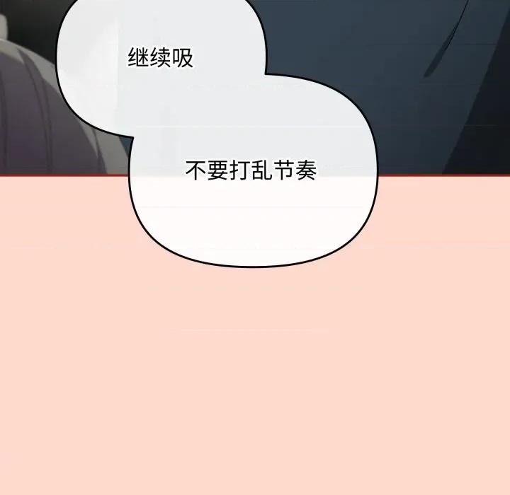 爱上你也好-爱上你也好 爱上你也好-爱上你也好 第8话 第101页