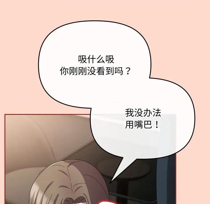爱上你也好-爱上你也好 爱上你也好-爱上你也好 第8话 第102页
