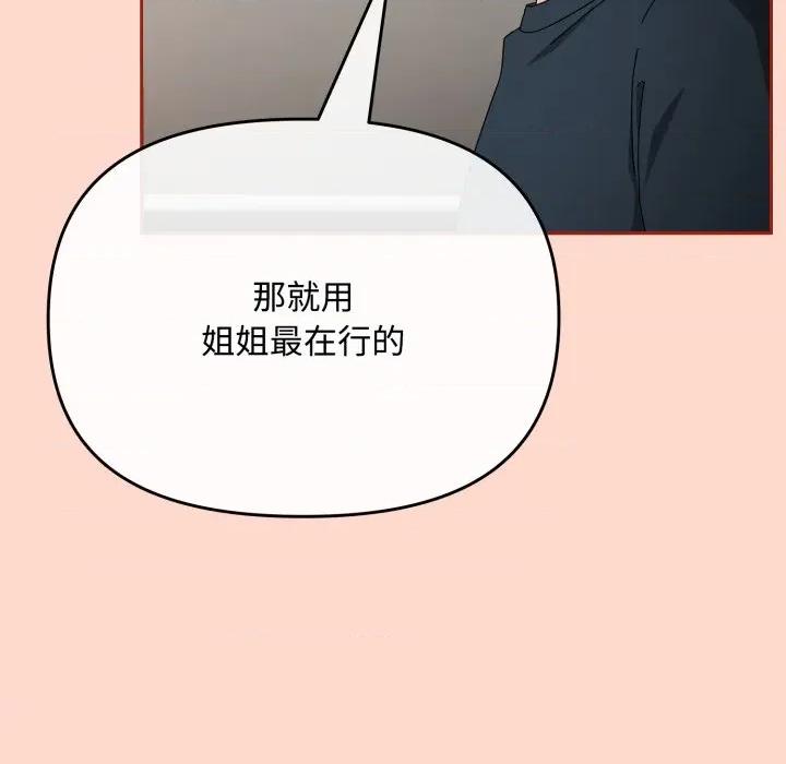 爱上你也好-爱上你也好 爱上你也好-爱上你也好 第8话 第106页