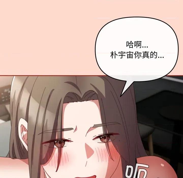爱上你也好-爱上你也好 爱上你也好-爱上你也好 第8话 第107页