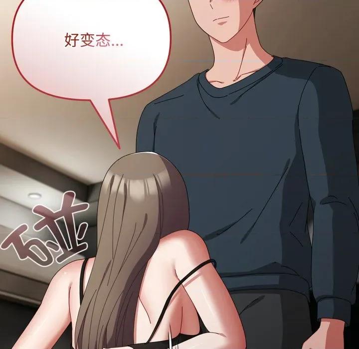 爱上你也好-爱上你也好 爱上你也好-爱上你也好 第8话 第109页