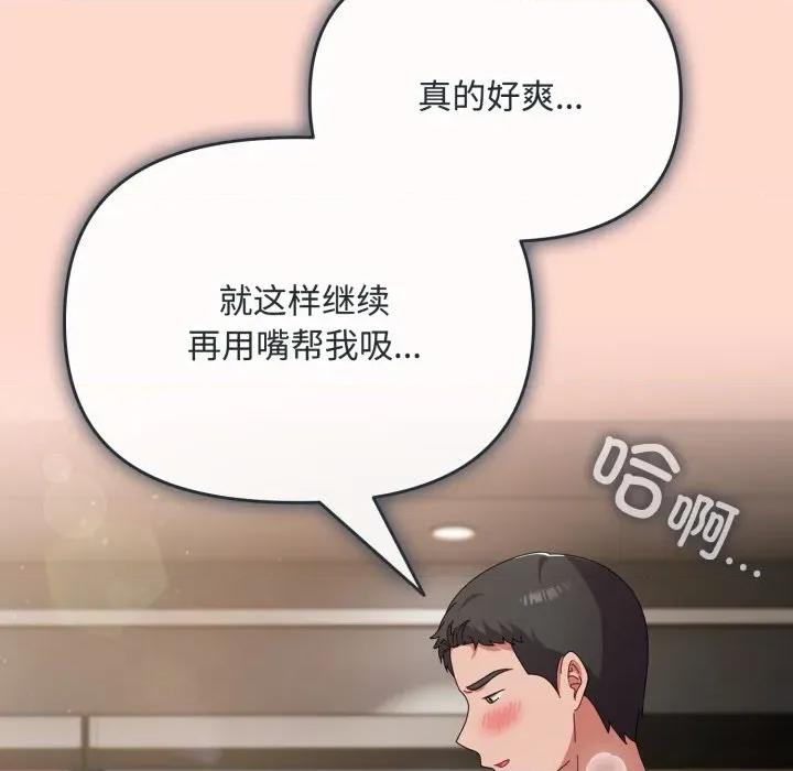 爱上你也好-爱上你也好 爱上你也好-爱上你也好 第8话 第119页