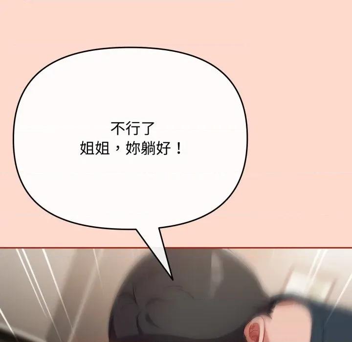 爱上你也好-爱上你也好 爱上你也好-爱上你也好 第8话 第133页