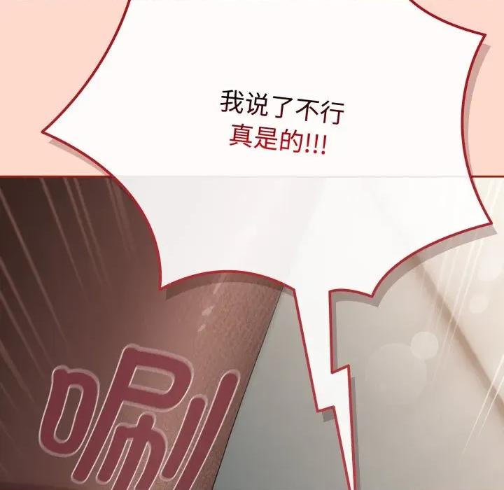 爱上你也好-爱上你也好 爱上你也好-爱上你也好 第8话 第146页