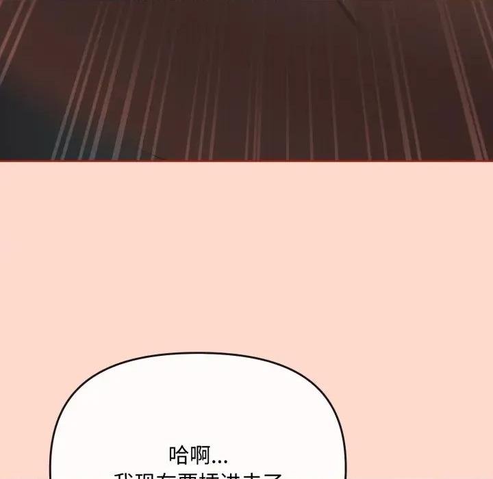 爱上你也好-爱上你也好 爱上你也好-爱上你也好 第8话 第149页