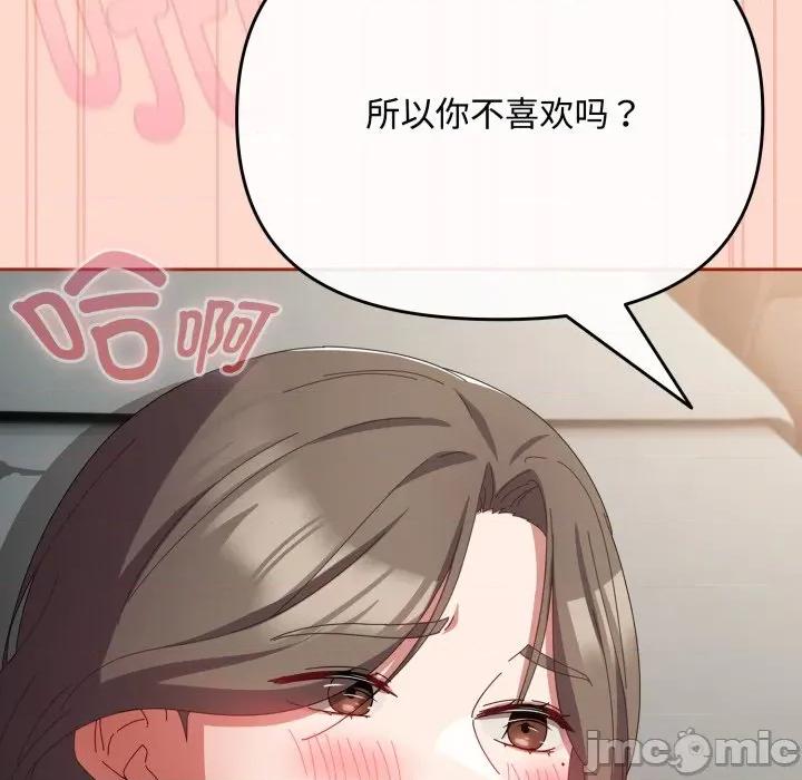 爱上你也好-爱上你也好 爱上你也好-爱上你也好 第8话 第160页