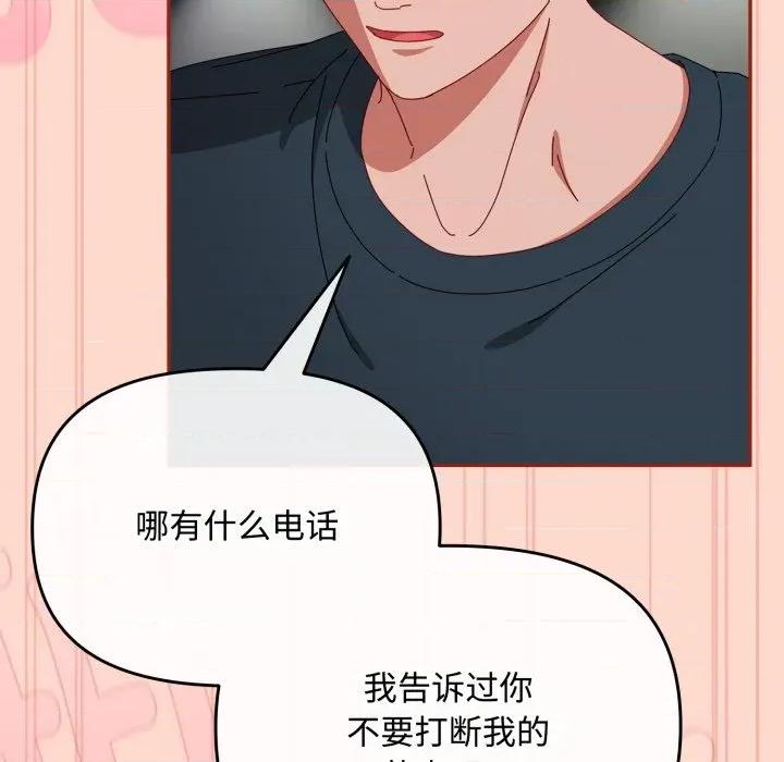 爱上你也好-爱上你也好 爱上你也好-爱上你也好 第8话 第171页