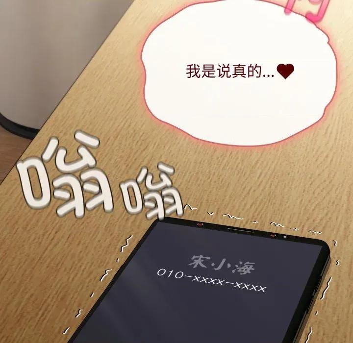 爱上你也好-爱上你也好 爱上你也好-爱上你也好 第8话 第177页