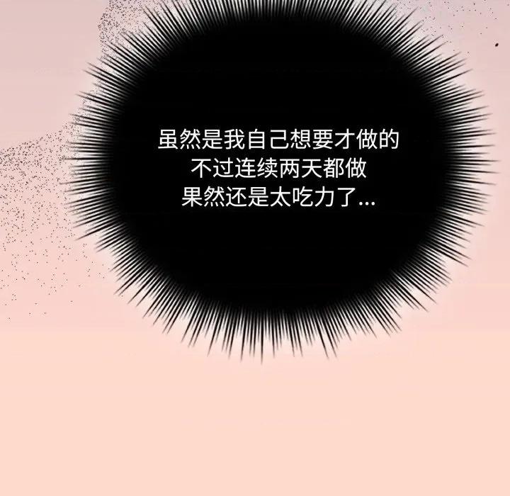 爱上你也好-爱上你也好 爱上你也好-爱上你也好 第9话 第66页