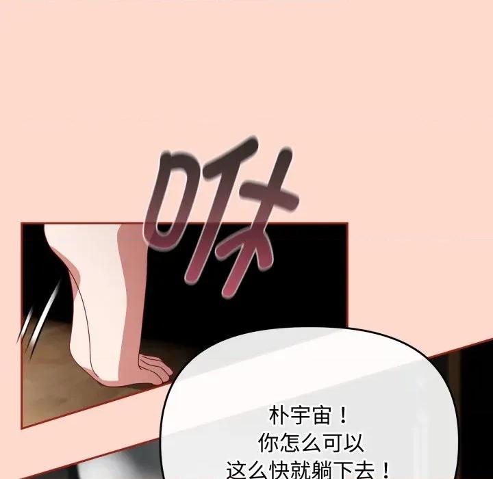 爱上你也好-爱上你也好 爱上你也好-爱上你也好 第9话 第67页