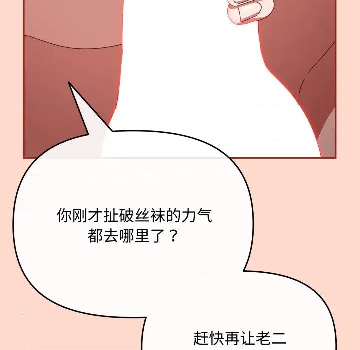 爱上你也好-爱上你也好 爱上你也好-爱上你也好 第9话 第71页