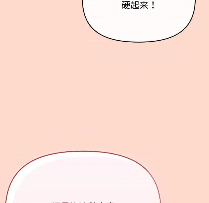爱上你也好-爱上你也好 爱上你也好-爱上你也好 第9话 第72页