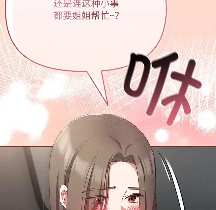爱上你也好-爱上你也好 爱上你也好-爱上你也好 第9话 第73页