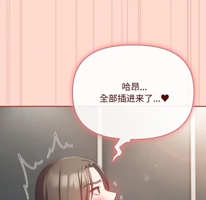 爱上你也好-爱上你也好 爱上你也好-爱上你也好 第9话 第83页