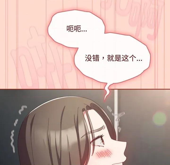 爱上你也好-爱上你也好 爱上你也好-爱上你也好 第9话 第86页