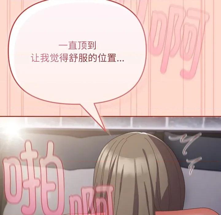 爱上你也好-爱上你也好 爱上你也好-爱上你也好 第9话 第88页